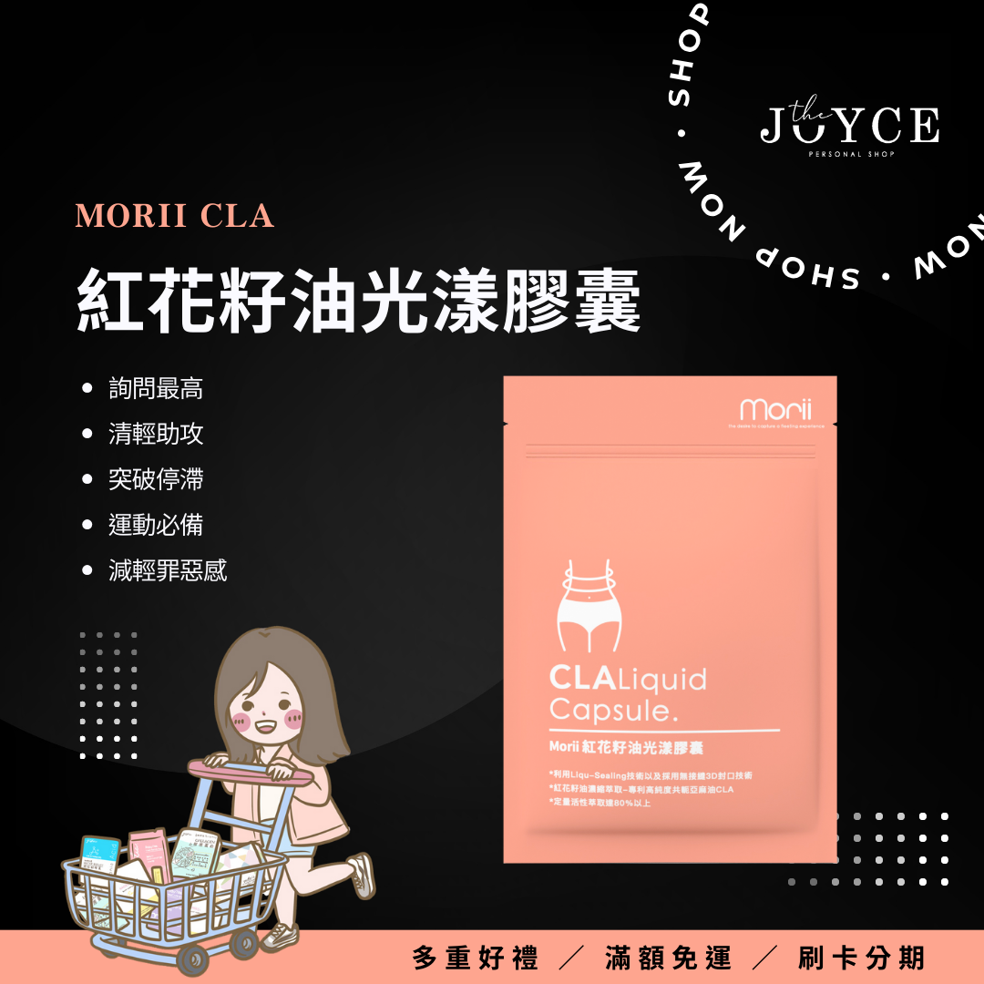 阿潔Joyce 紅花籽油光漾膠囊