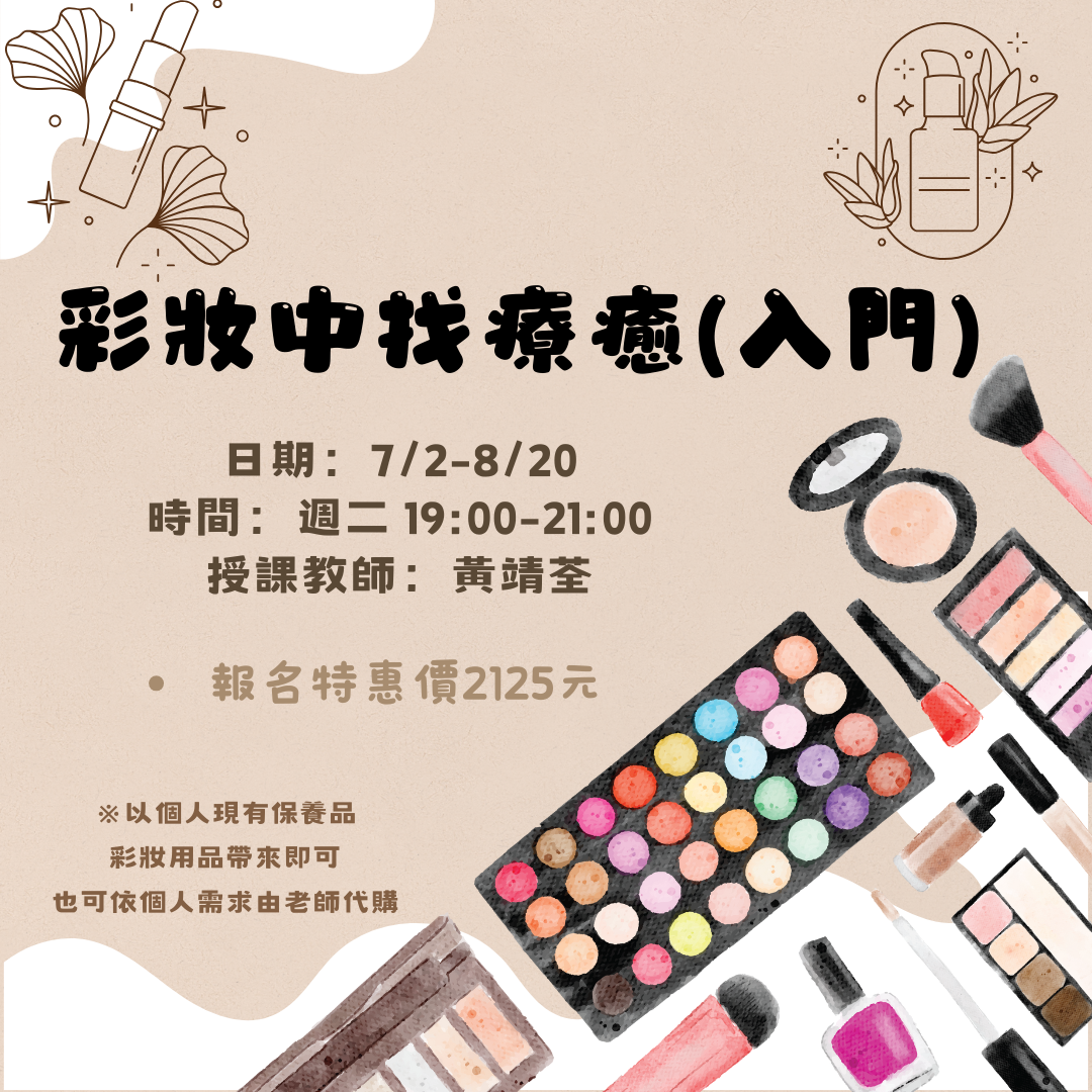 彩妝 化妝 新手