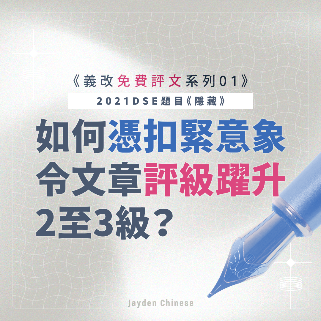 Jayden Chan 「免費評文」