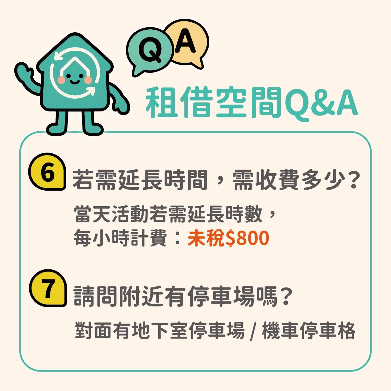 綠住宅共享空間