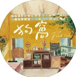 老屋敲敲門 狗窩