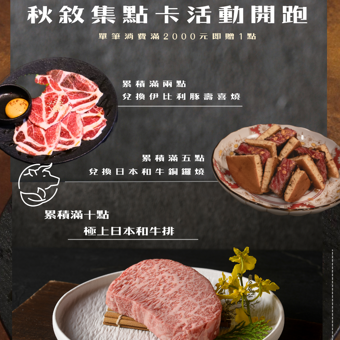 秋敘苑直火燒肉店 限定活動