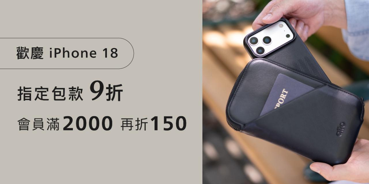 Alto iPhone 18 系列手機殼新上市