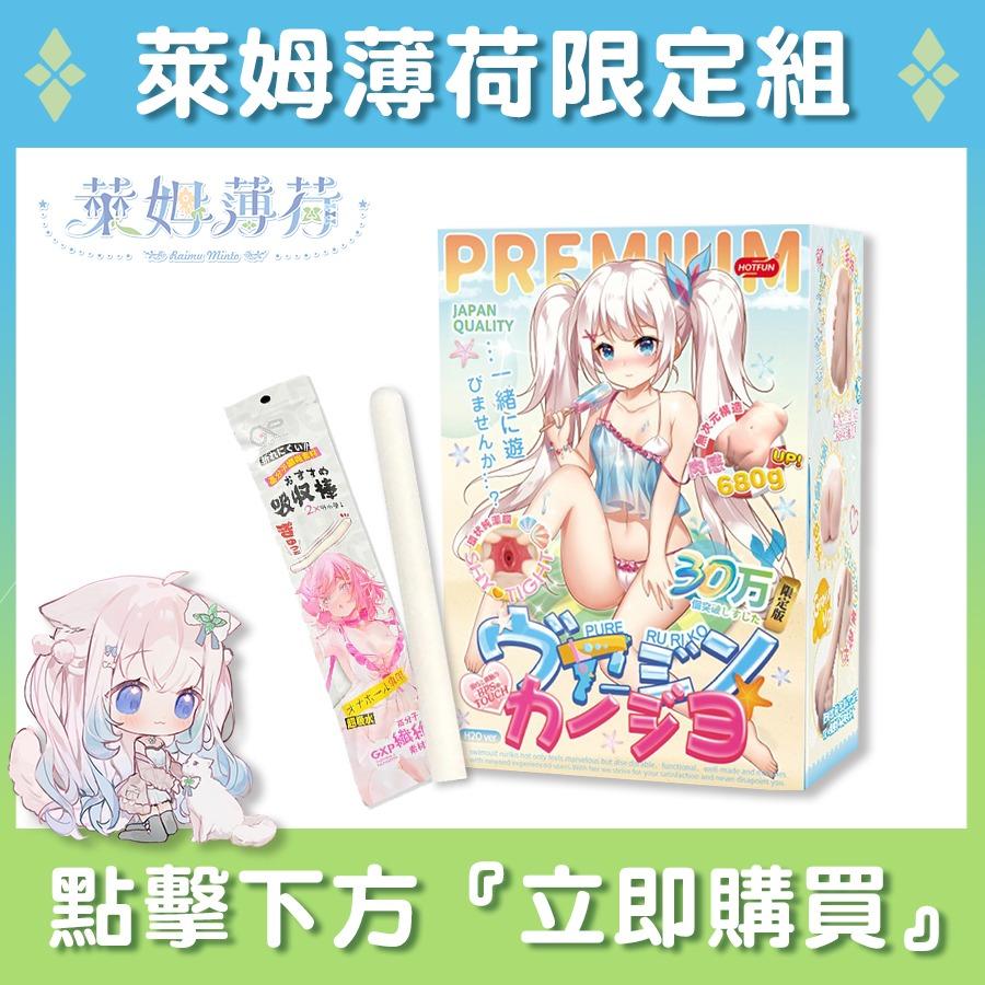 萊姆薄荷 vtuber 夢天堂 飛機杯