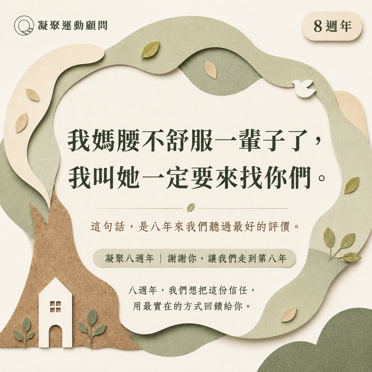 凝聚運動顧問｜身體結構調整｜動作功能訓練