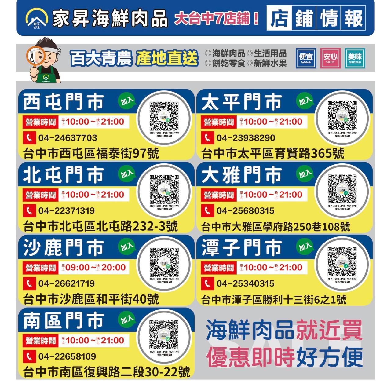 家昇海鮮肉品