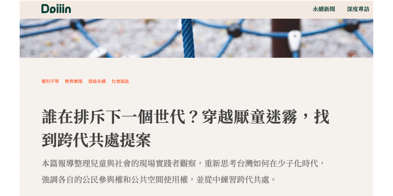 超越遊戲 Beyond Playmaking