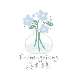 Monmo萌墨攝影工作室 浮生釀 FUSHENGNIANG