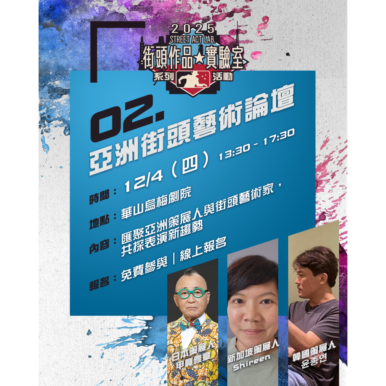 臺灣街頭藝術文化發展協會