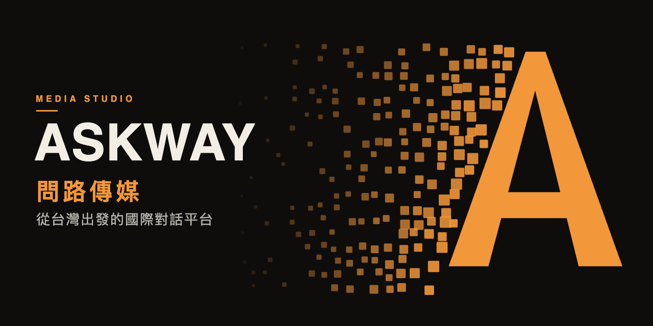 問路傳媒 問路傳媒｜從台灣出發的國際對話平台