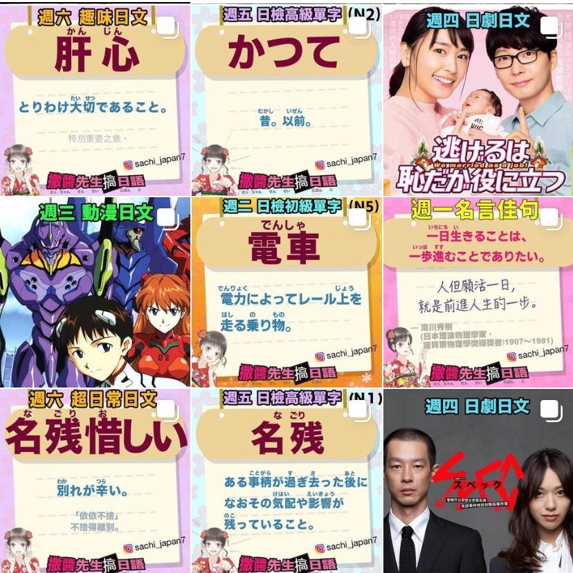 五十嵐幸子 Sachiko 撒醬 日本語教學