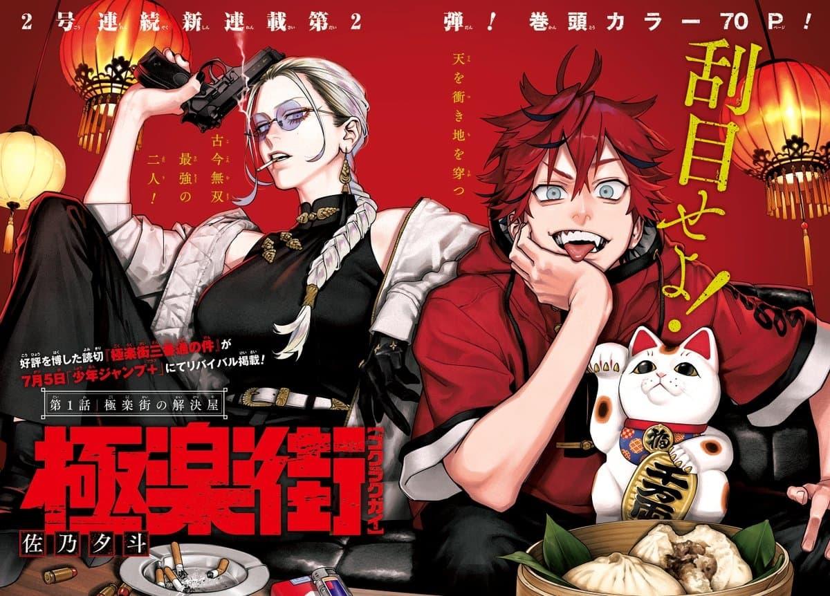 尼可拉斯寒吉 《極樂街》漫畫心得：畫技超群的萬事解決事務所。