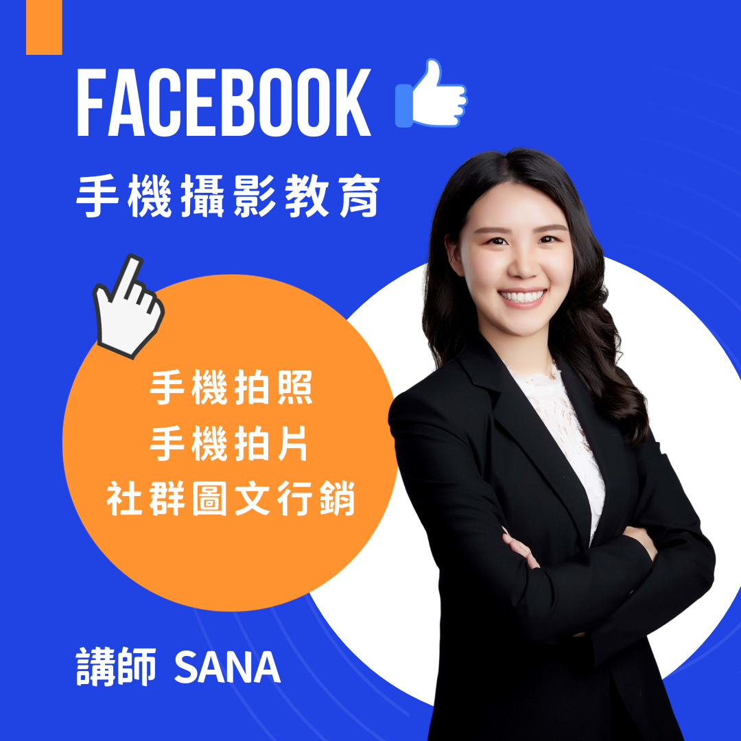 Sana莎娜 手機攝影 Sana手機攝影