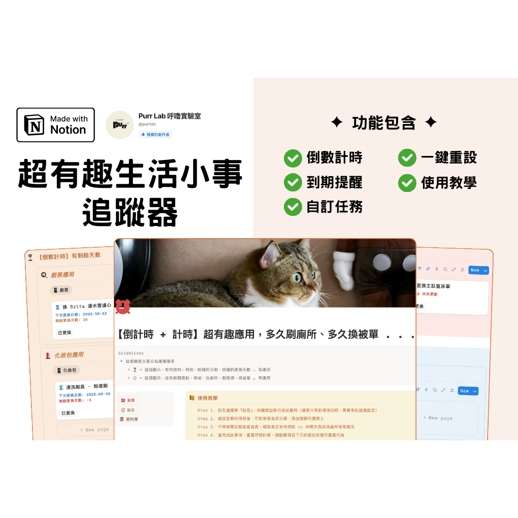 生活追蹤 Notion 模板