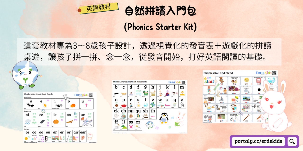 ERDEkids 自然拼讀 入門教材 Phonics Starter Kit