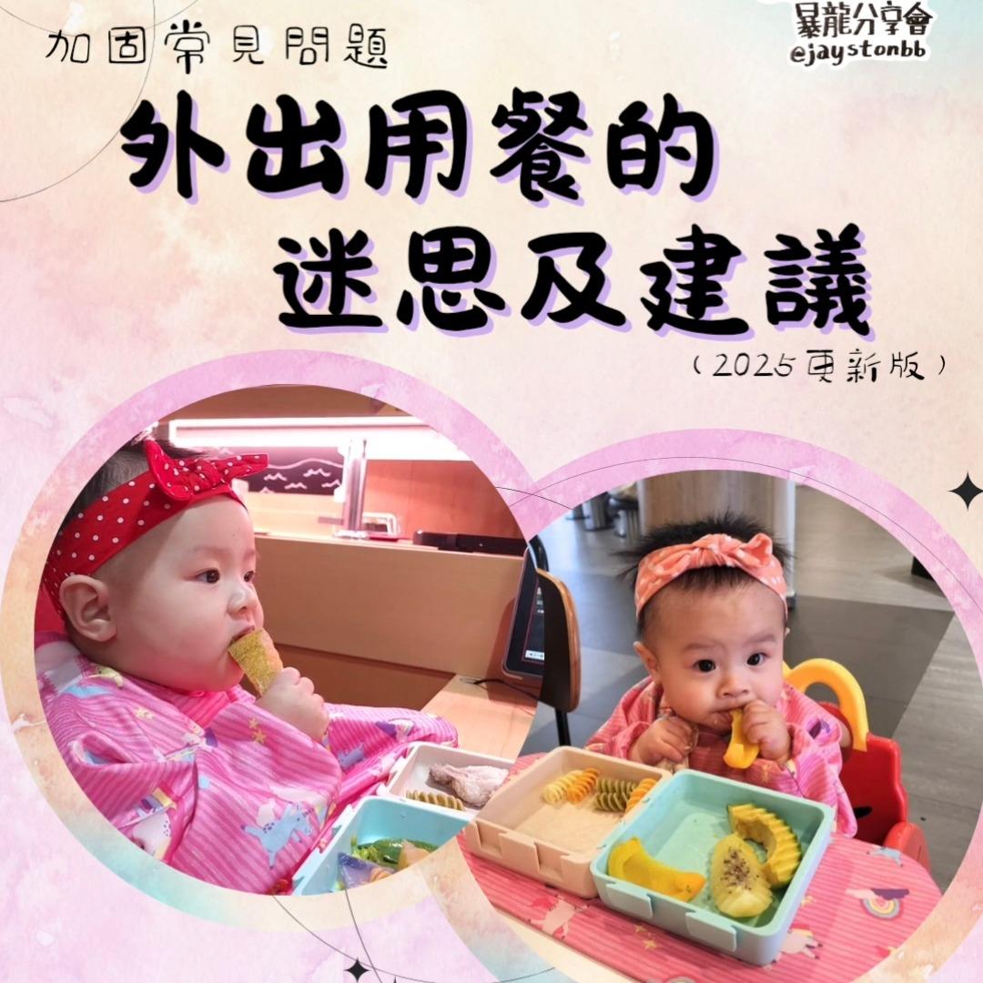 🇭🇰Jaycee暴龍媽@暴龍分享會