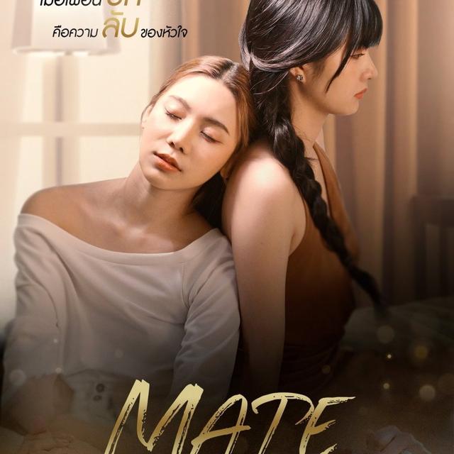 +ดูละคร Mate เพื่อนรัก (EP.5) ตอนที่ 5 (UNCUT) เต็มเรื่อง  ออนไลน์ฟรี ทุกตอน ดราม่าไทย!