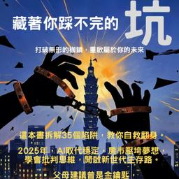 暢銷榜第三：父母的愛裡，藏著你踩不完的坑