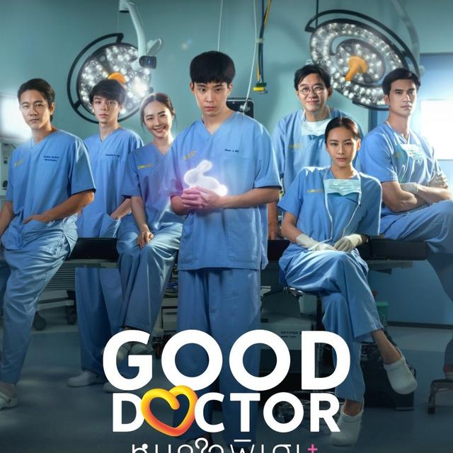 +ดูไทย Good Doctor-หมอใจพิเศษ (EP.11) ตอนที่ 11 ดูย้อนหลัง เต็มเรื่อง ออนไลน์ ฟรี ทุกตอน ดราม่าไทย!