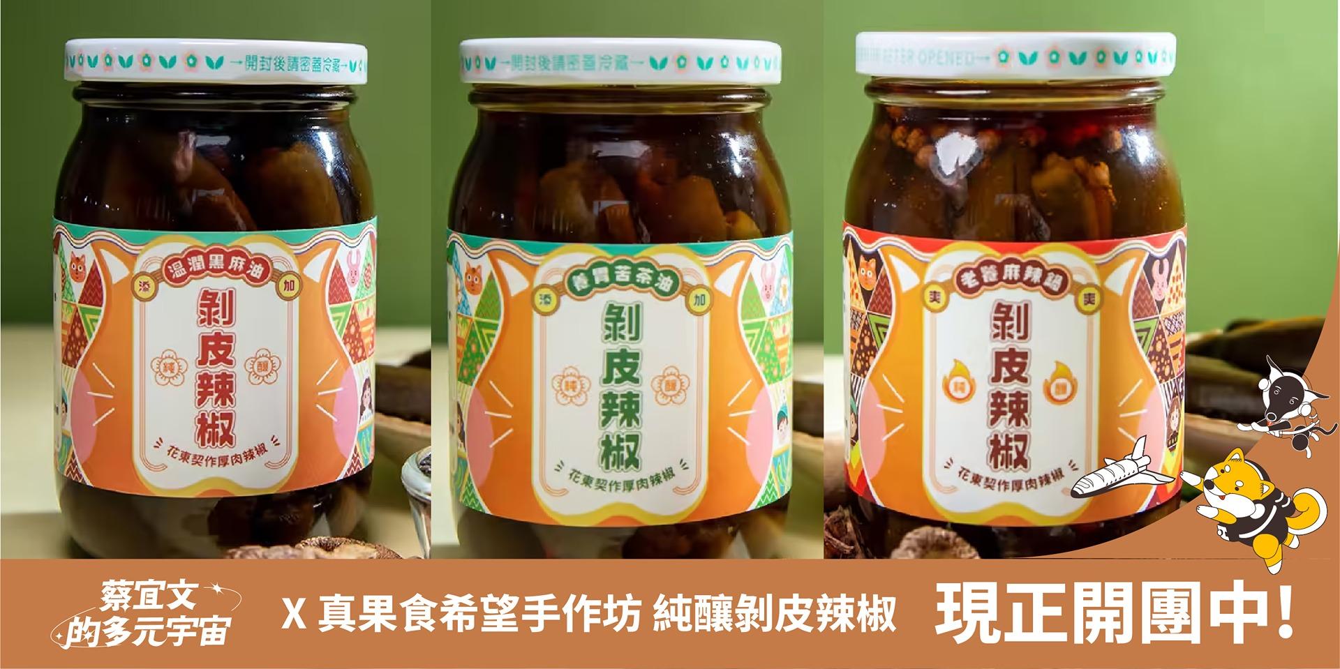 蔡宜文的多元宇宙 團購,食物,food,shopping