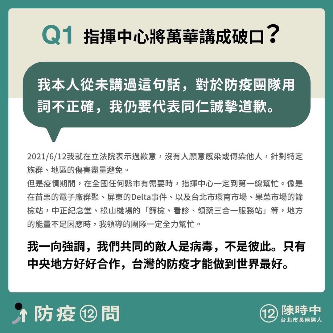 陳時中