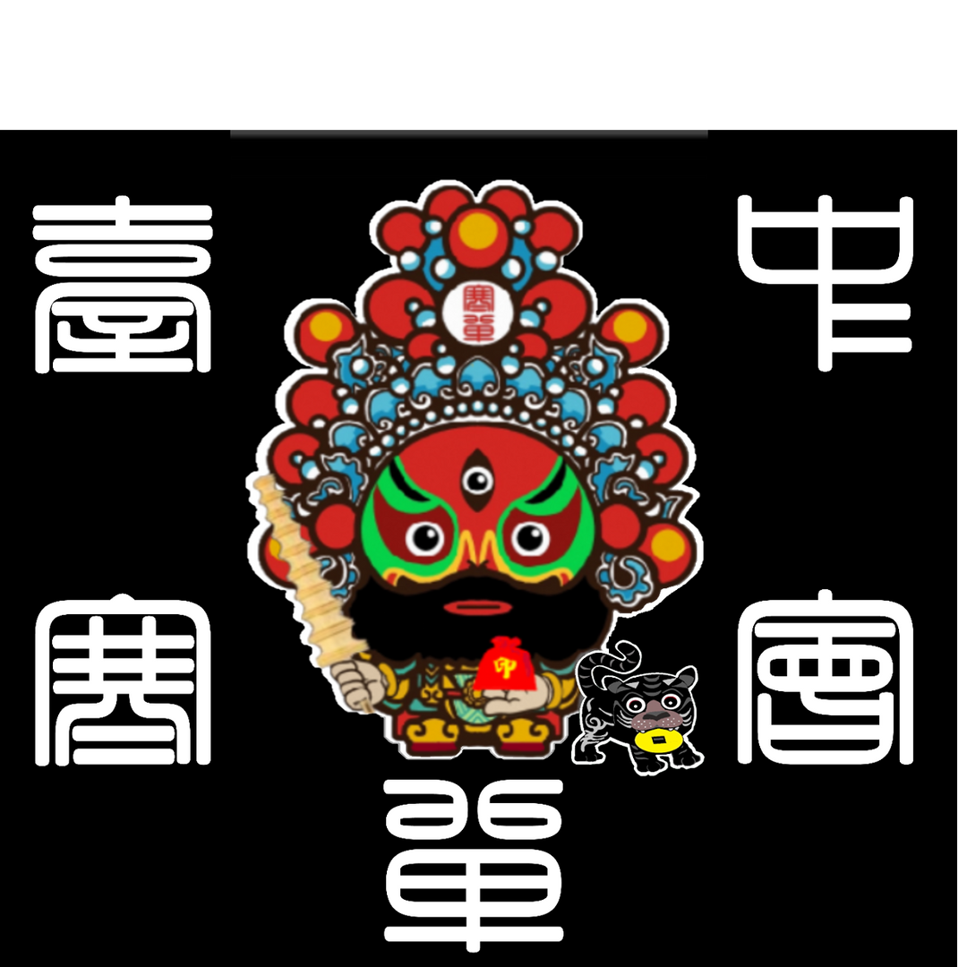 臺 中 寒 單 會  Taichung Handan Religious Association
