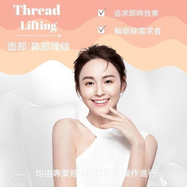 ABSOLUTE APEX MEDICAL  柏和醫療 埋線提拉/線雕(✨皇牌)