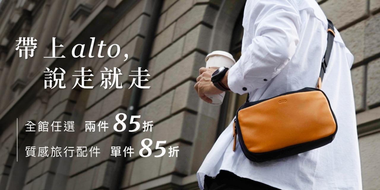 Alto 限時優惠，了解更多>>