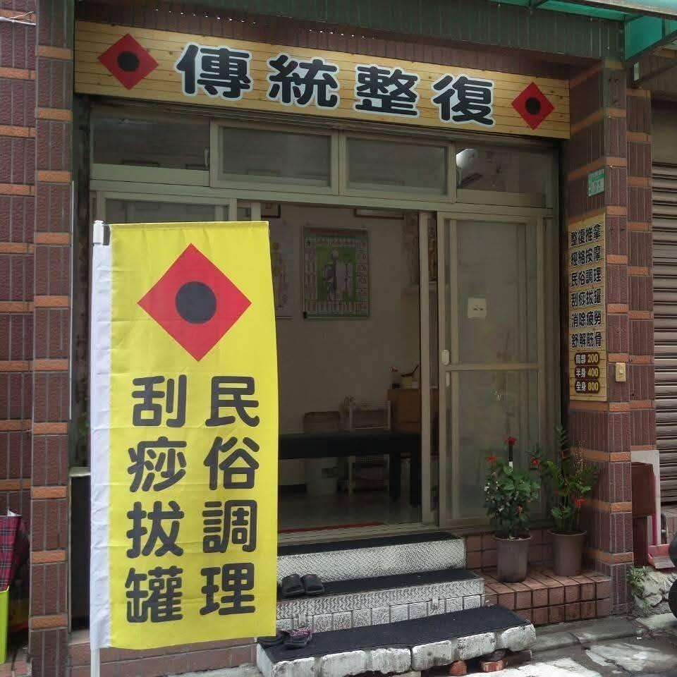 高師傅AND康老師