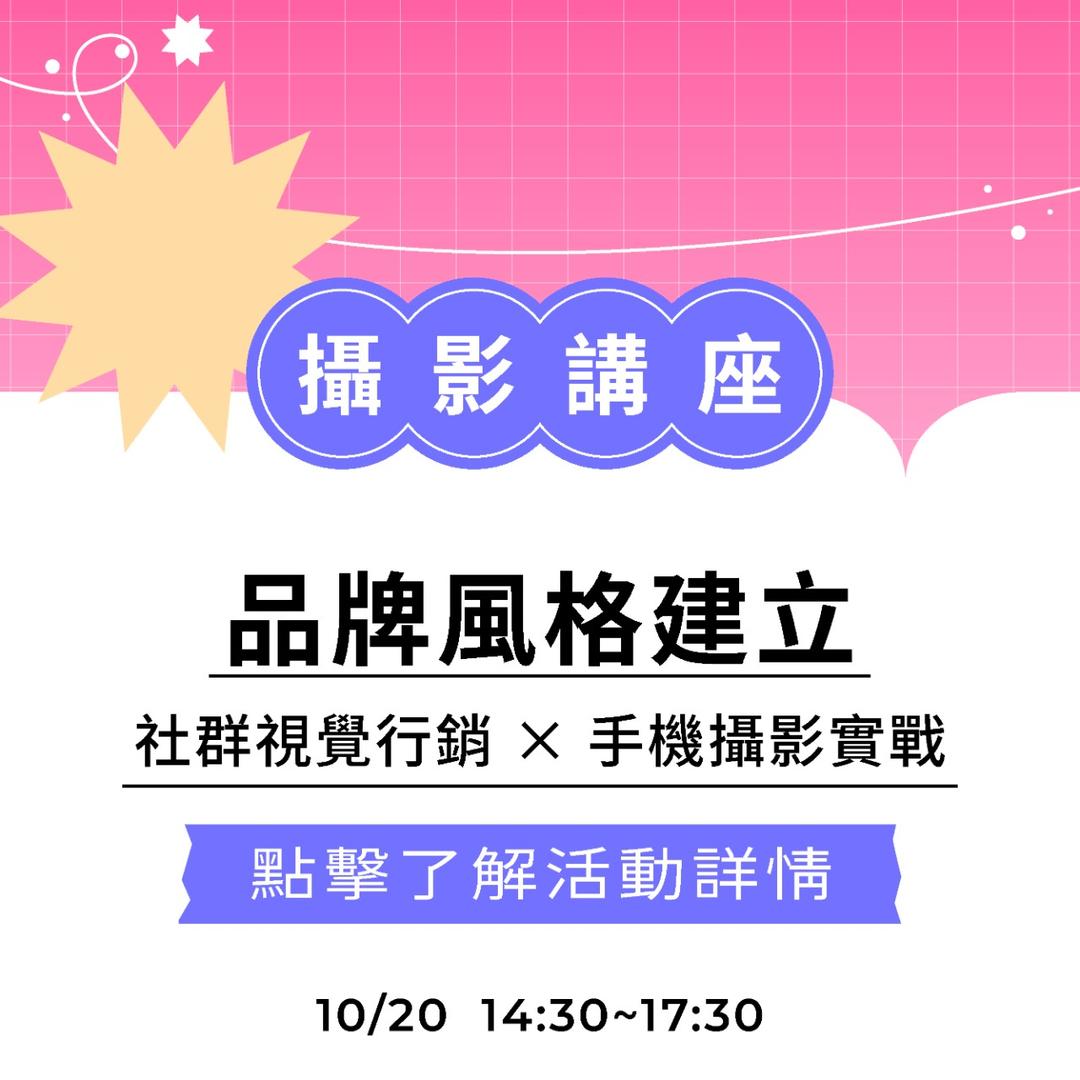 夯客 HOTCAKE 夯客問講攝影講座