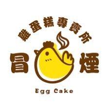LUOWEI Media 斗六店 冒煙雞蛋糕