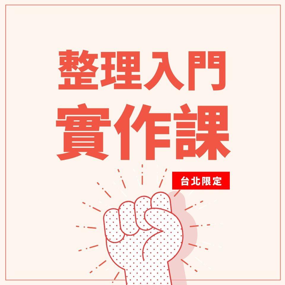 收納幸福  廖心筠(廖哥)