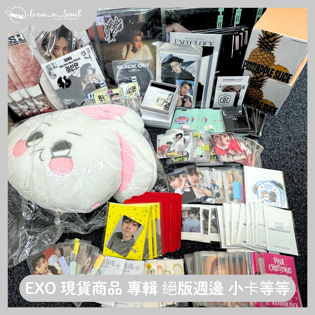 Erica_In_Seoul EXO 現貨商品 專輯 絕版週邊 小卡等等