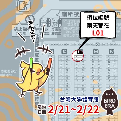 【 BIRD ERA 鳥時代 】