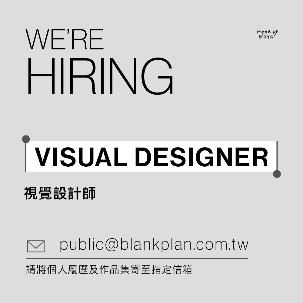 留白計畫 blank plan