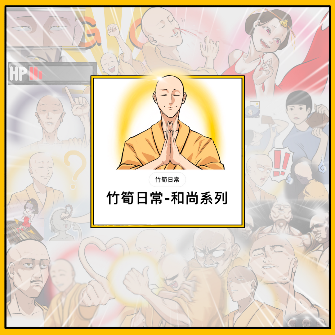 竹筍日常 竹筍日常LINE貼圖