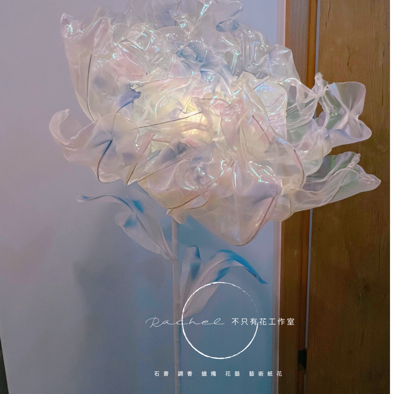 會呼吸的燈花、芍藥燈花、客製化、體驗課