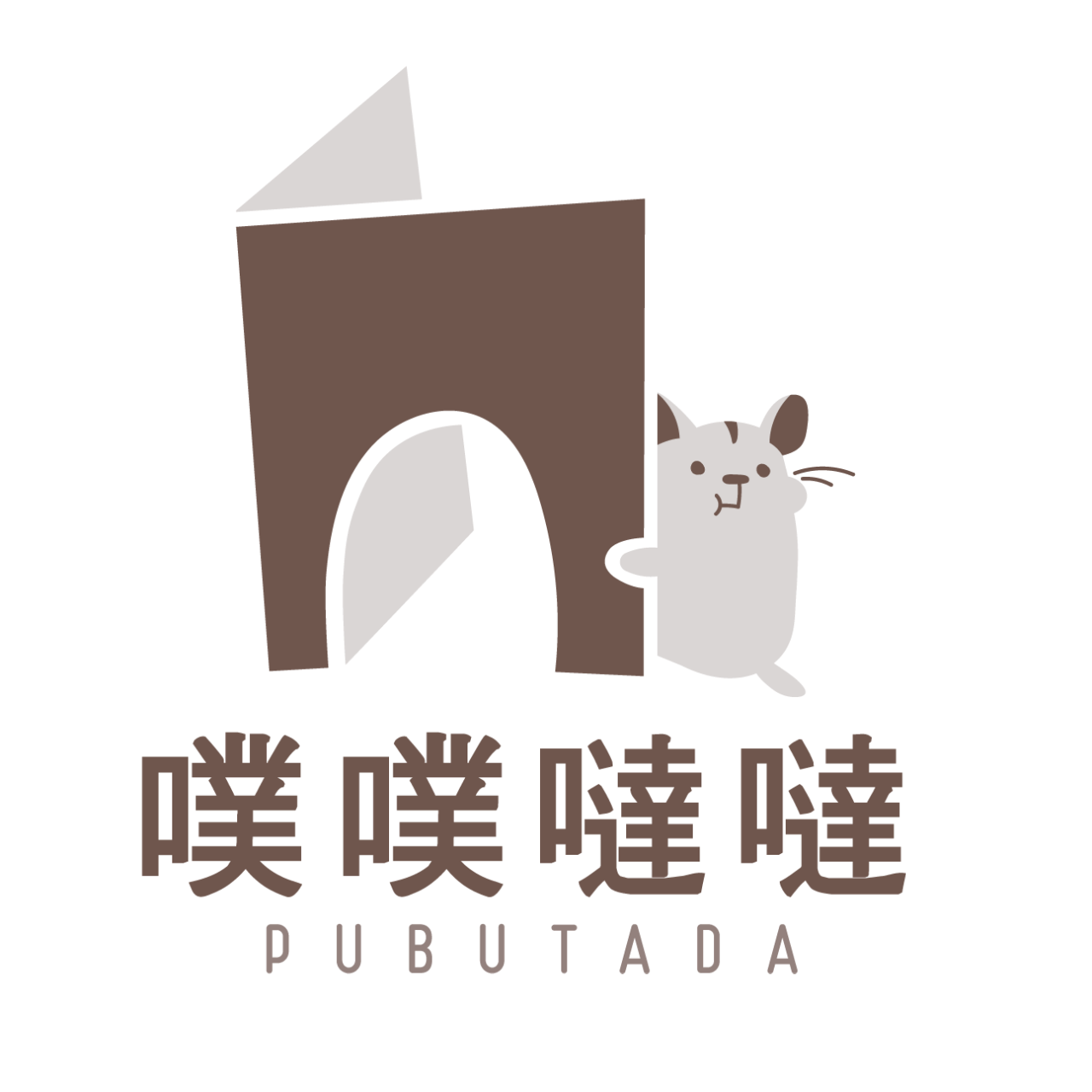 噗噗噠噠-PuBuTaDa-