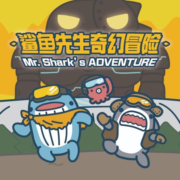 黑潮星樂園 以呆萌幽默，帶來溫暖友情與奇趣冒險，深入民眾的日常