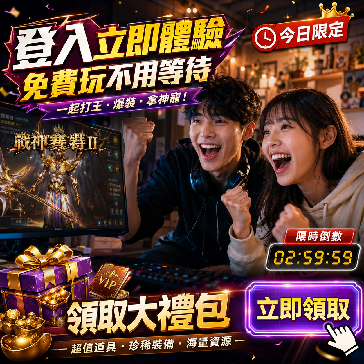 加入即送大禮包