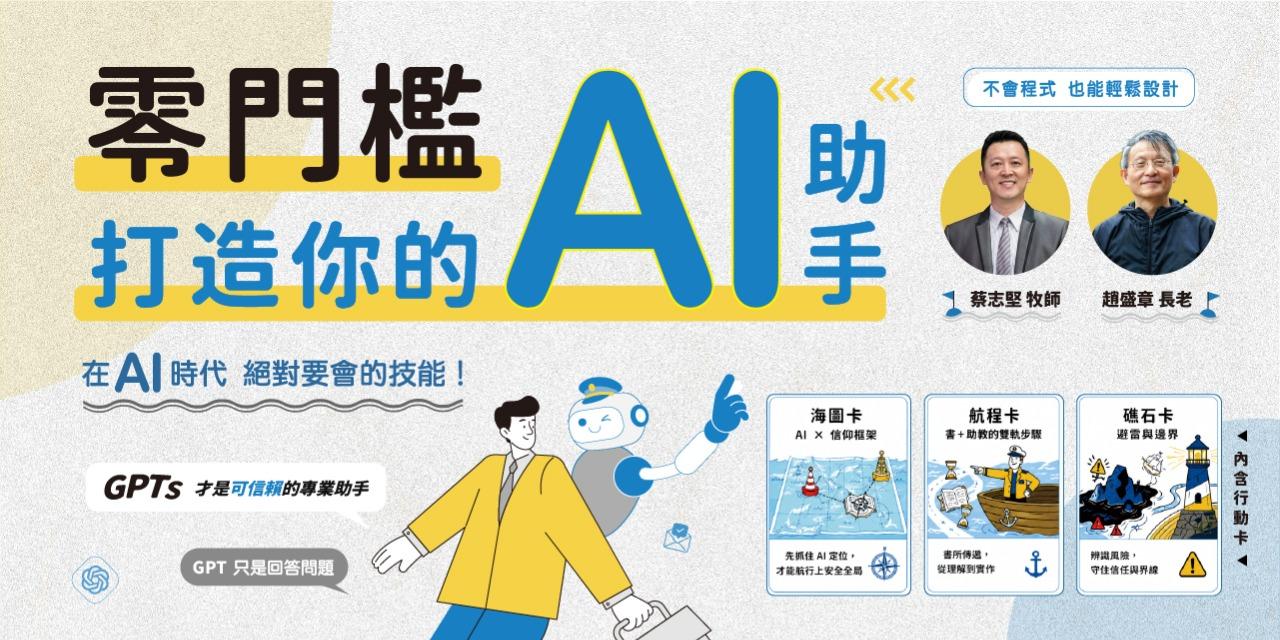 天恩出版 試讀專題｜零門檻打造你的 AI 助手