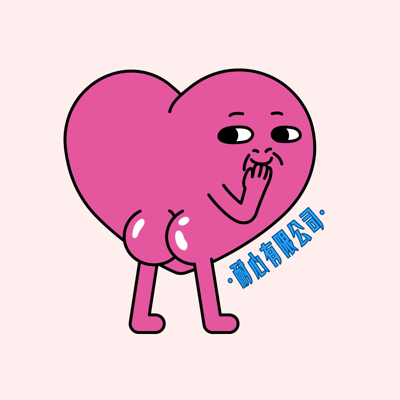 老屋敲敲門 耐心有限公司