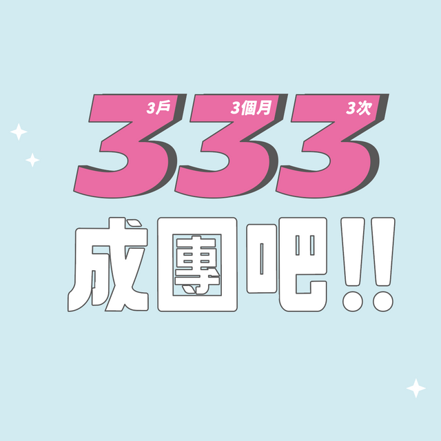 台中好宅社團計畫