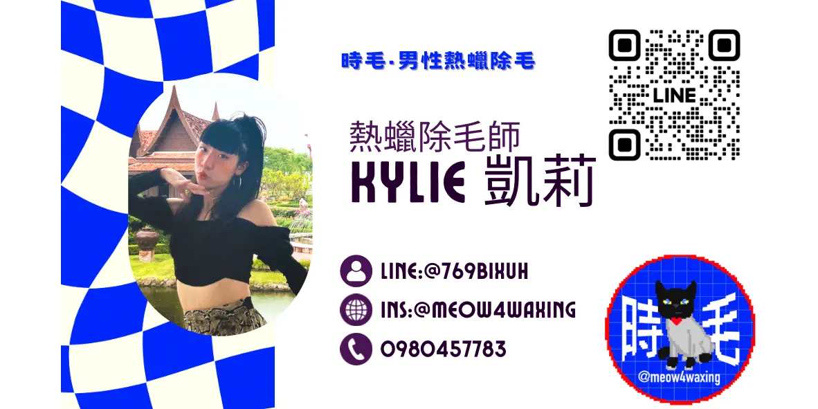 時毛·台中男性熱蠟/冰肌無痛除毛/抓龍筋 台中男性除毛