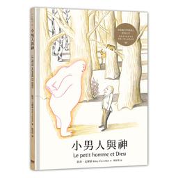 小男人與神Le petit homme et Dieu