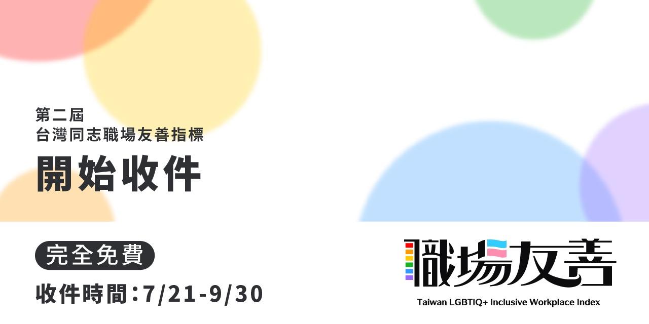 彩虹平權大平台