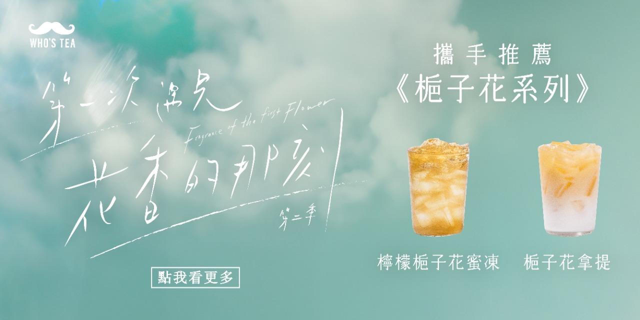 第一次遇見花香的那刻 第二季