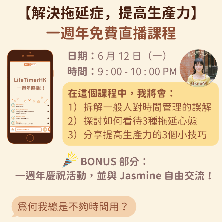 Jasmine @ LifeTimer HK 一週年免費直播課程🥳