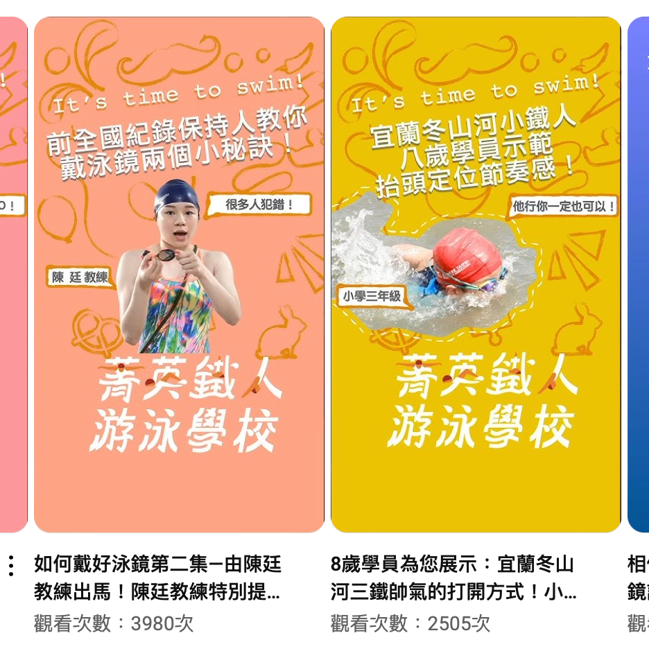 【Youtube】看短片學游泳！
