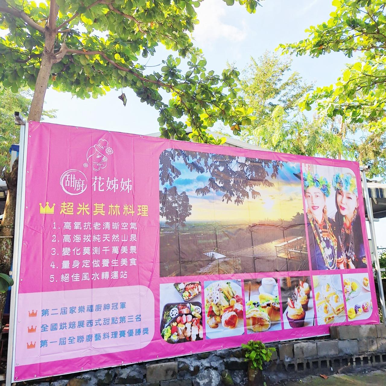 甜廚花姐姐 - 郭鎔菲